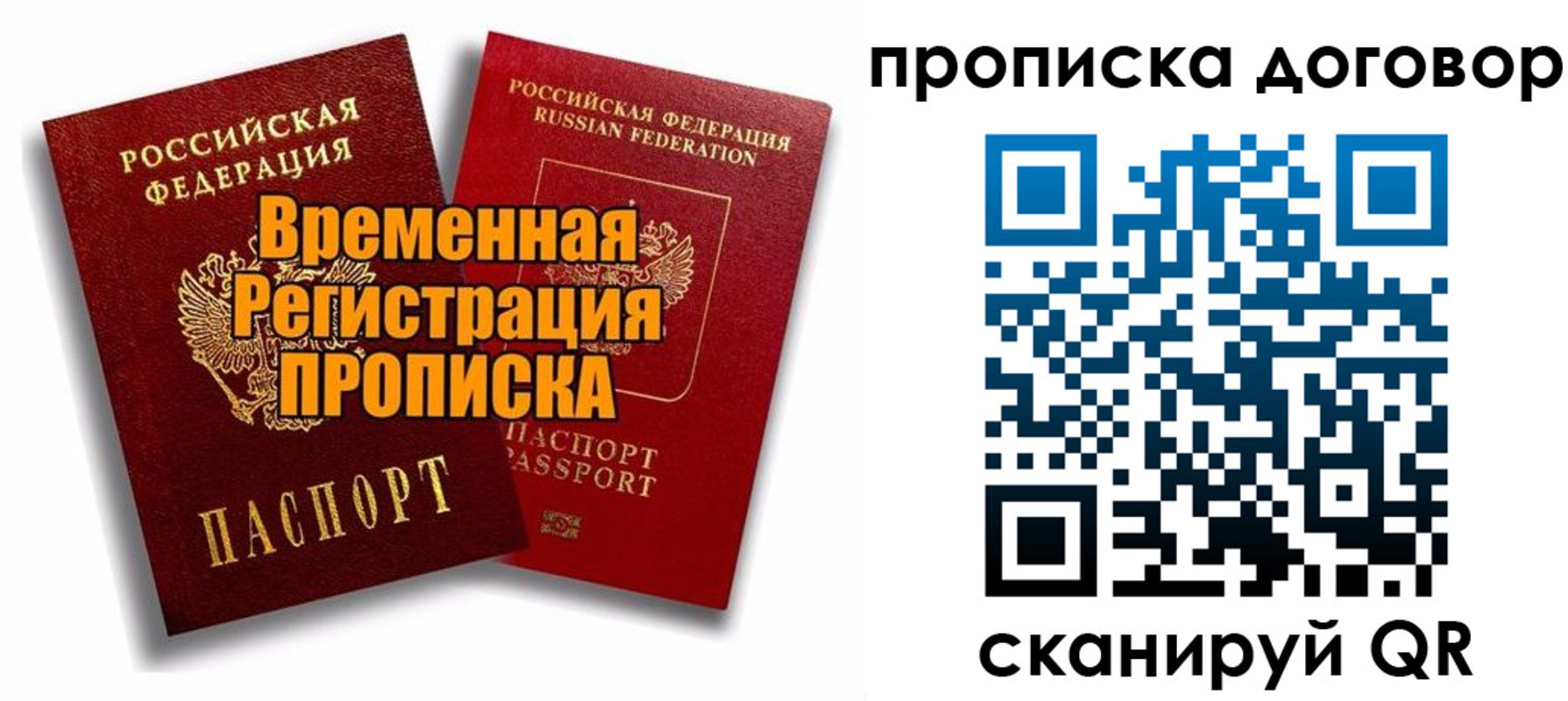 прописка поиск в Алуште