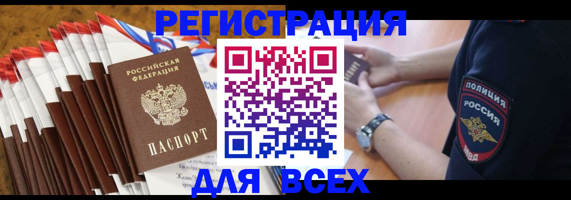 прописка ребенка в Алуште
